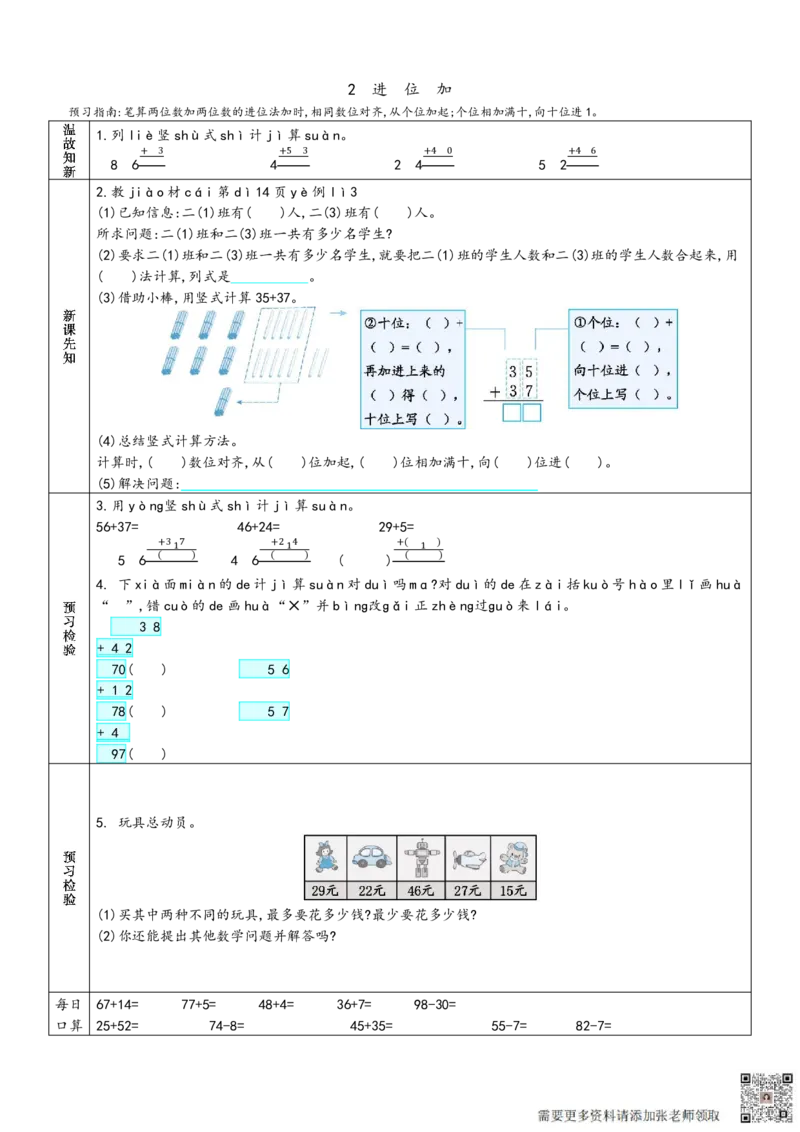二年级上册数学预习单_满分资料专属(1)_二年级上下册资料_二年级上册小红书同款资料_二年级