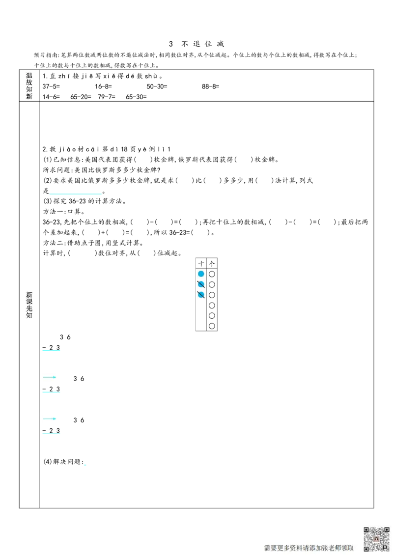 二年级上册数学预习单_满分资料专属(1)_二年级上下册资料_二年级上册小红书同款资料_二年级