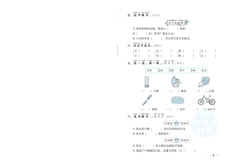 《荣德基好卷》语文1年级下册（RJ）_一年级上下册资料_小学一年级学习资料-25年更新版_1-02、小学一年级语文下册_3-6-2-2、练习题、作业、专项、试卷_部编（人教）版_电子册类