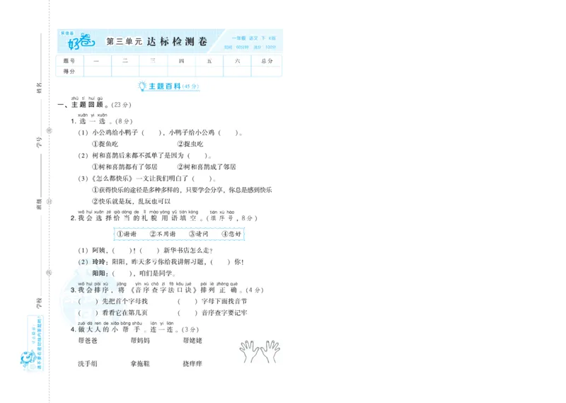 《荣德基好卷》语文1年级下册（RJ）_一年级上下册资料_小学一年级学习资料-25年更新版_1-02、小学一年级语文下册_3-6-2-2、练习题、作业、专项、试卷_部编（人教）版_电子册类