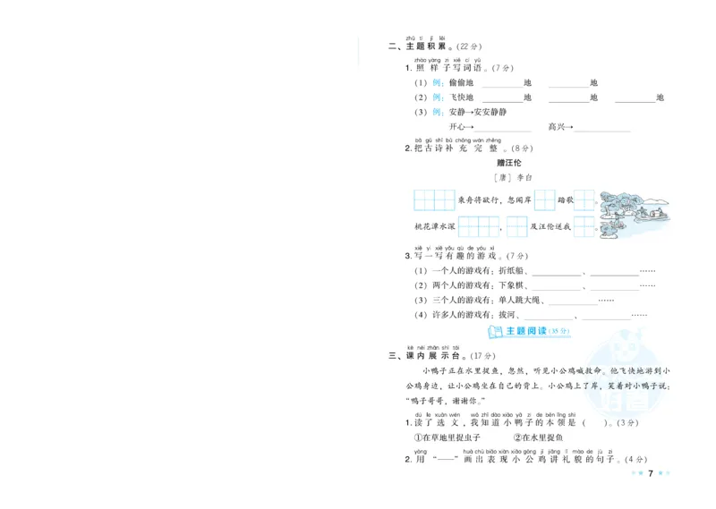 《荣德基好卷》语文1年级下册（RJ）_一年级上下册资料_小学一年级学习资料-25年更新版_1-02、小学一年级语文下册_3-6-2-2、练习题、作业、专项、试卷_部编（人教）版_电子册类