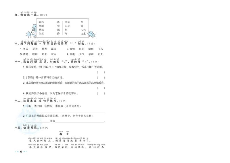 《荣德基好卷》语文1年级下册（RJ）_一年级上下册资料_小学一年级学习资料-25年更新版_1-02、小学一年级语文下册_3-6-2-2、练习题、作业、专项、试卷_部编（人教）版_电子册类