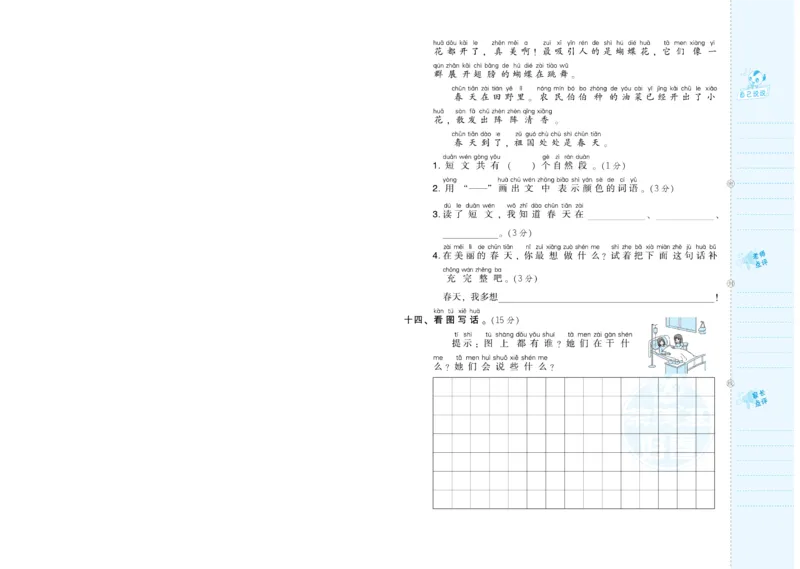 《荣德基好卷》语文1年级下册（RJ）_一年级上下册资料_小学一年级学习资料-25年更新版_1-02、小学一年级语文下册_3-6-2-2、练习题、作业、专项、试卷_部编（人教）版_电子册类