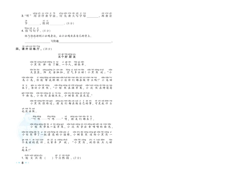 《荣德基好卷》语文1年级下册（RJ）_一年级上下册资料_小学一年级学习资料-25年更新版_1-02、小学一年级语文下册_3-6-2-2、练习题、作业、专项、试卷_部编（人教）版_电子册类