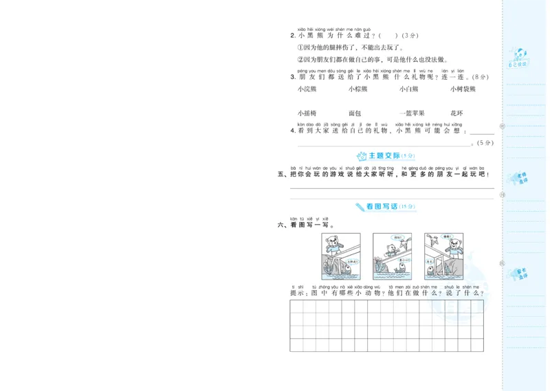 《荣德基好卷》语文1年级下册（RJ）_一年级上下册资料_小学一年级学习资料-25年更新版_1-02、小学一年级语文下册_3-6-2-2、练习题、作业、专项、试卷_部编（人教）版_电子册类