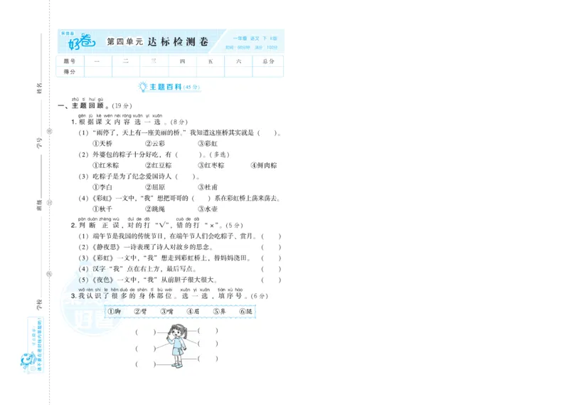 《荣德基好卷》语文1年级下册（RJ）_一年级上下册资料_小学一年级学习资料-25年更新版_1-02、小学一年级语文下册_3-6-2-2、练习题、作业、专项、试卷_部编（人教）版_电子册类