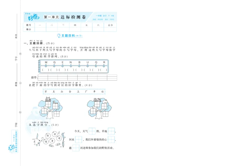 《荣德基好卷》语文1年级下册（RJ）_一年级上下册资料_小学一年级学习资料-25年更新版_1-02、小学一年级语文下册_3-6-2-2、练习题、作业、专项、试卷_部编（人教）版_电子册类