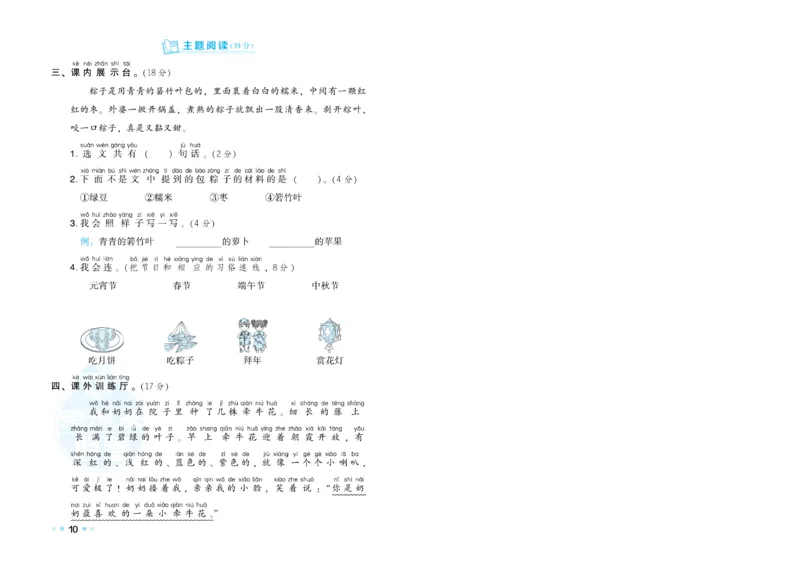 《荣德基好卷》语文1年级下册（RJ）_一年级上下册资料_小学一年级学习资料-25年更新版_1-02、小学一年级语文下册_3-6-2-2、练习题、作业、专项、试卷_部编（人教）版_电子册类