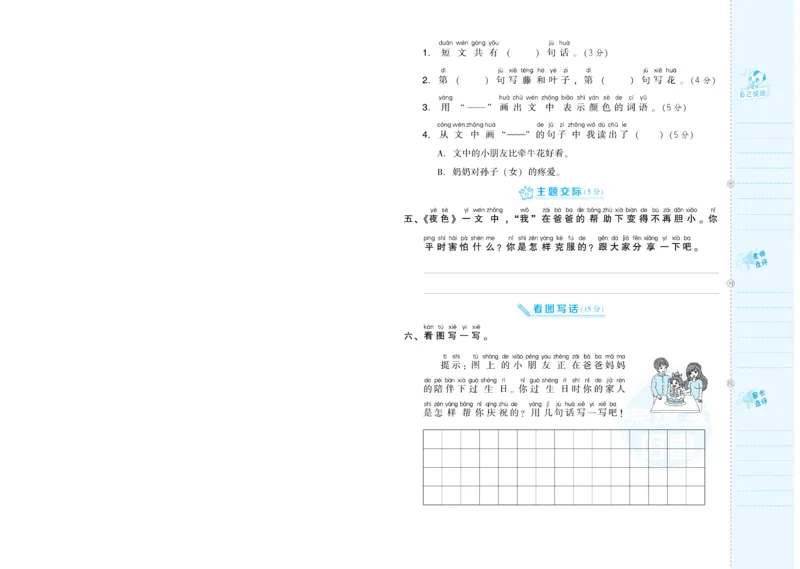 《荣德基好卷》语文1年级下册（RJ）_一年级上下册资料_小学一年级学习资料-25年更新版_1-02、小学一年级语文下册_3-6-2-2、练习题、作业、专项、试卷_部编（人教）版_电子册类