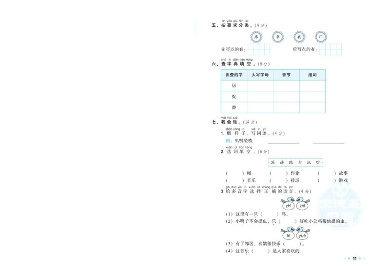 《荣德基好卷》语文1年级下册（RJ）_一年级上下册资料_小学一年级学习资料-25年更新版_1-02、小学一年级语文下册_3-6-2-2、练习题、作业、专项、试卷_部编（人教）版_电子册类