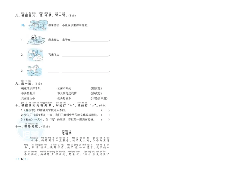《荣德基好卷》语文1年级下册（RJ）_一年级上下册资料_小学一年级学习资料-25年更新版_1-02、小学一年级语文下册_3-6-2-2、练习题、作业、专项、试卷_部编（人教）版_电子册类
