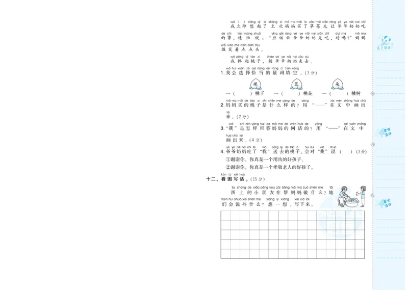 《荣德基好卷》语文1年级下册（RJ）_一年级上下册资料_小学一年级学习资料-25年更新版_1-02、小学一年级语文下册_3-6-2-2、练习题、作业、专项、试卷_部编（人教）版_电子册类