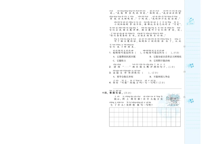 《荣德基好卷》语文1年级下册（RJ）_一年级上下册资料_小学一年级学习资料-25年更新版_1-02、小学一年级语文下册_3-6-2-2、练习题、作业、专项、试卷_部编（人教）版_电子册类