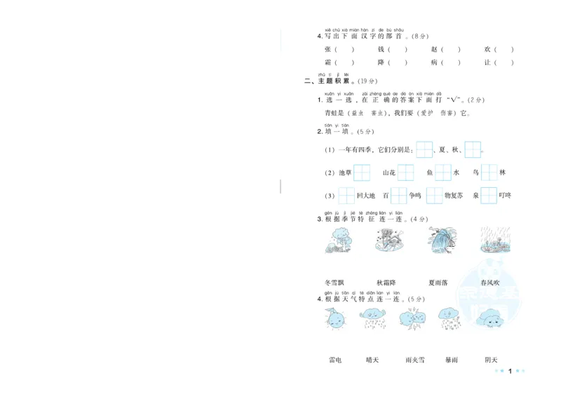 《荣德基好卷》语文1年级下册（RJ）_一年级上下册资料_小学一年级学习资料-25年更新版_1-02、小学一年级语文下册_3-6-2-2、练习题、作业、专项、试卷_部编（人教）版_电子册类