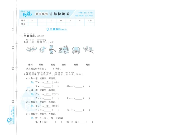 《荣德基好卷》语文1年级下册（RJ）_一年级上下册资料_小学一年级学习资料-25年更新版_1-02、小学一年级语文下册_3-6-2-2、练习题、作业、专项、试卷_部编（人教）版_电子册类