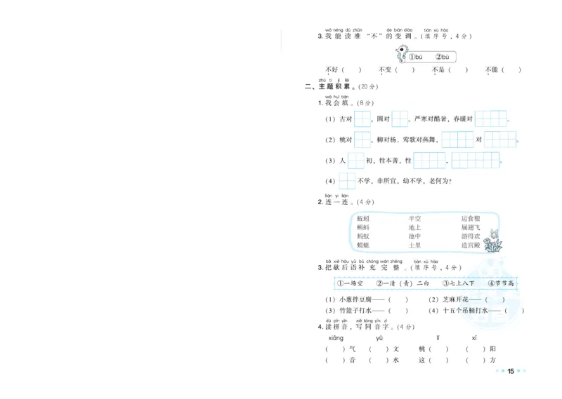 《荣德基好卷》语文1年级下册（RJ）_一年级上下册资料_小学一年级学习资料-25年更新版_1-02、小学一年级语文下册_3-6-2-2、练习题、作业、专项、试卷_部编（人教）版_电子册类