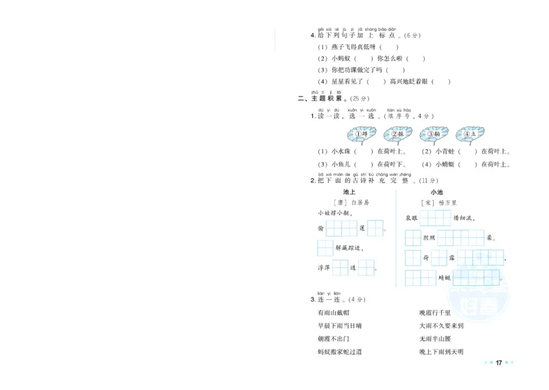 《荣德基好卷》语文1年级下册（RJ）_一年级上下册资料_小学一年级学习资料-25年更新版_1-02、小学一年级语文下册_3-6-2-2、练习题、作业、专项、试卷_部编（人教）版_电子册类