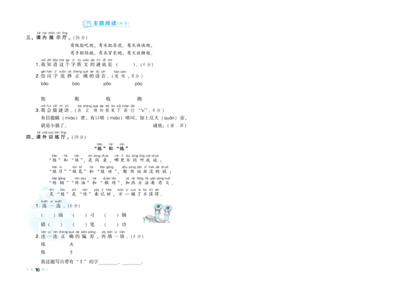 《荣德基好卷》语文1年级下册（RJ）_一年级上下册资料_小学一年级学习资料-25年更新版_1-02、小学一年级语文下册_3-6-2-2、练习题、作业、专项、试卷_部编（人教）版_电子册类