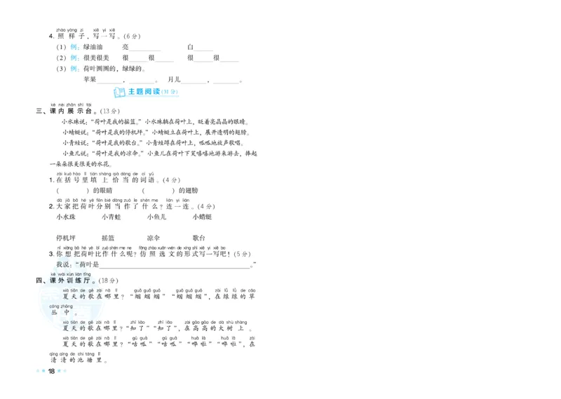 《荣德基好卷》语文1年级下册（RJ）_一年级上下册资料_小学一年级学习资料-25年更新版_1-02、小学一年级语文下册_3-6-2-2、练习题、作业、专项、试卷_部编（人教）版_电子册类