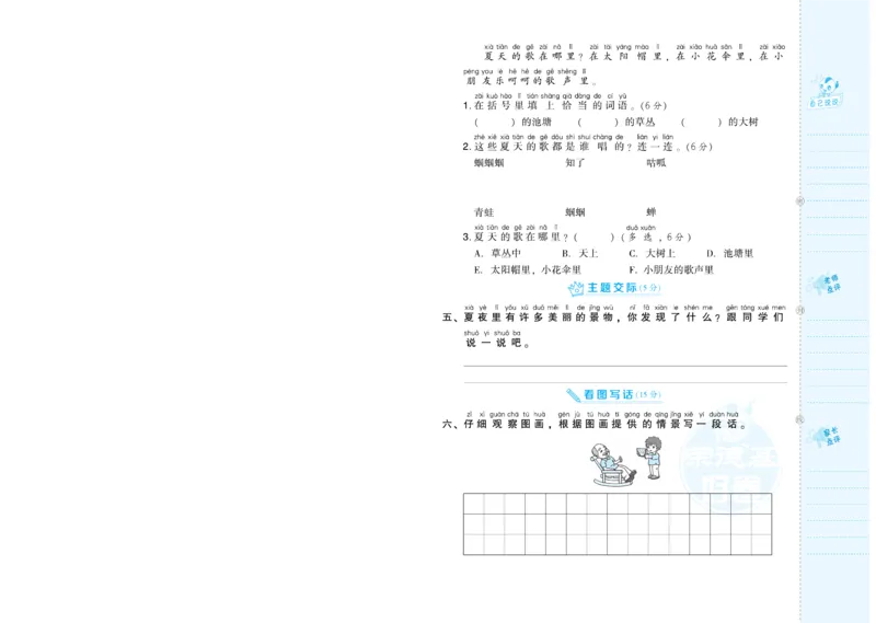 《荣德基好卷》语文1年级下册（RJ）_一年级上下册资料_小学一年级学习资料-25年更新版_1-02、小学一年级语文下册_3-6-2-2、练习题、作业、专项、试卷_部编（人教）版_电子册类