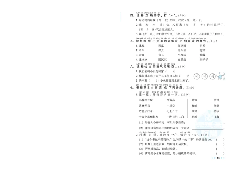 《荣德基好卷》语文1年级下册（RJ）_一年级上下册资料_小学一年级学习资料-25年更新版_1-02、小学一年级语文下册_3-6-2-2、练习题、作业、专项、试卷_部编（人教）版_电子册类