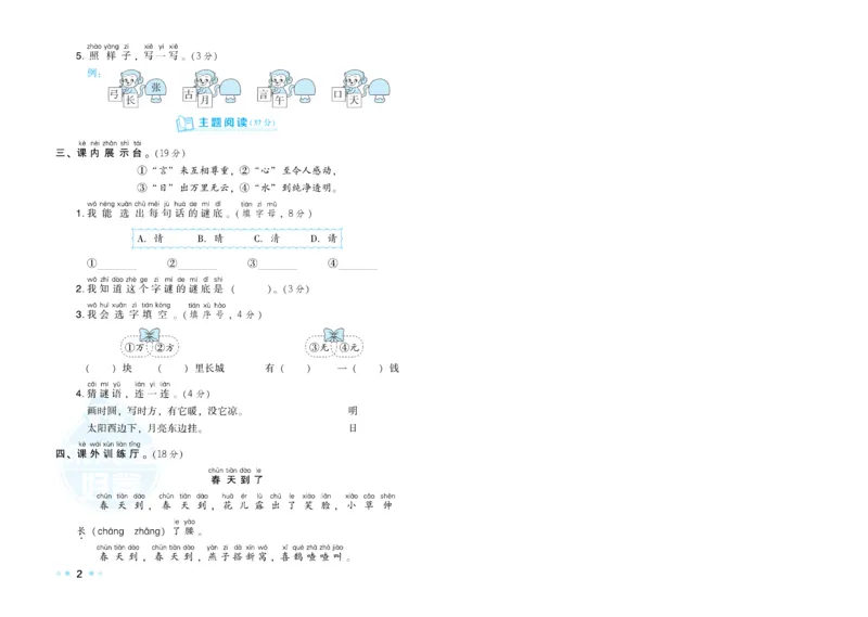 《荣德基好卷》语文1年级下册（RJ）_一年级上下册资料_小学一年级学习资料-25年更新版_1-02、小学一年级语文下册_3-6-2-2、练习题、作业、专项、试卷_部编（人教）版_电子册类