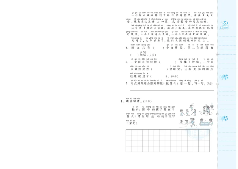 《荣德基好卷》语文1年级下册（RJ）_一年级上下册资料_小学一年级学习资料-25年更新版_1-02、小学一年级语文下册_3-6-2-2、练习题、作业、专项、试卷_部编（人教）版_电子册类