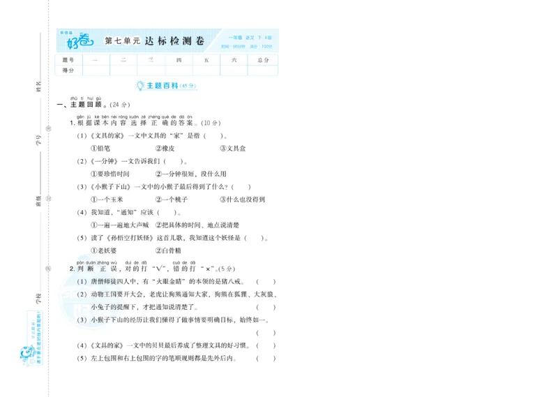 《荣德基好卷》语文1年级下册（RJ）_一年级上下册资料_小学一年级学习资料-25年更新版_1-02、小学一年级语文下册_3-6-2-2、练习题、作业、专项、试卷_部编（人教）版_电子册类