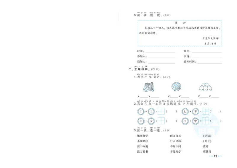 《荣德基好卷》语文1年级下册（RJ）_一年级上下册资料_小学一年级学习资料-25年更新版_1-02、小学一年级语文下册_3-6-2-2、练习题、作业、专项、试卷_部编（人教）版_电子册类