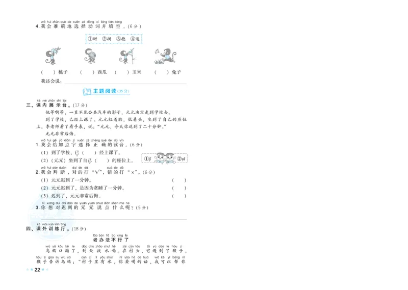 《荣德基好卷》语文1年级下册（RJ）_一年级上下册资料_小学一年级学习资料-25年更新版_1-02、小学一年级语文下册_3-6-2-2、练习题、作业、专项、试卷_部编（人教）版_电子册类