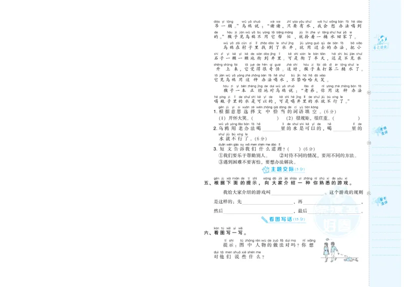 《荣德基好卷》语文1年级下册（RJ）_一年级上下册资料_小学一年级学习资料-25年更新版_1-02、小学一年级语文下册_3-6-2-2、练习题、作业、专项、试卷_部编（人教）版_电子册类