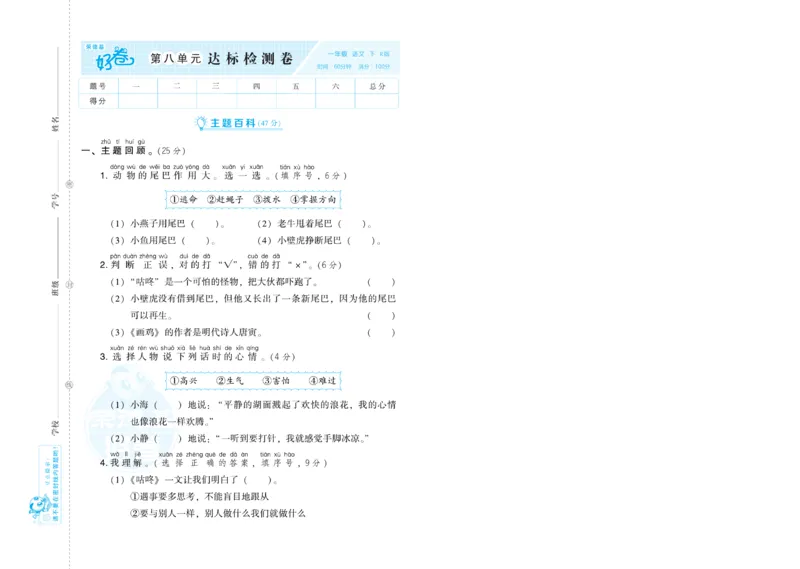 《荣德基好卷》语文1年级下册（RJ）_一年级上下册资料_小学一年级学习资料-25年更新版_1-02、小学一年级语文下册_3-6-2-2、练习题、作业、专项、试卷_部编（人教）版_电子册类
