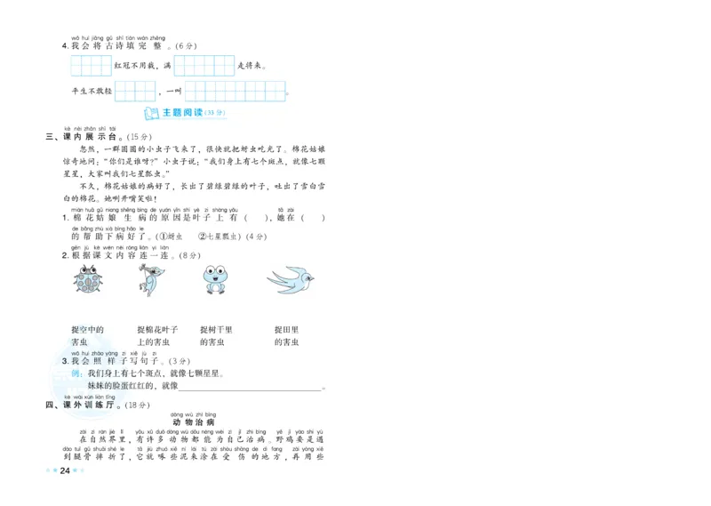 《荣德基好卷》语文1年级下册（RJ）_一年级上下册资料_小学一年级学习资料-25年更新版_1-02、小学一年级语文下册_3-6-2-2、练习题、作业、专项、试卷_部编（人教）版_电子册类