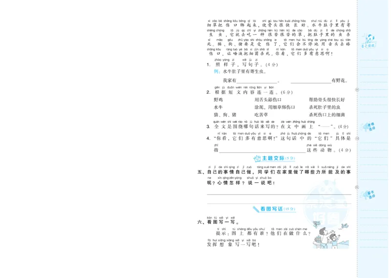 《荣德基好卷》语文1年级下册（RJ）_一年级上下册资料_小学一年级学习资料-25年更新版_1-02、小学一年级语文下册_3-6-2-2、练习题、作业、专项、试卷_部编（人教）版_电子册类