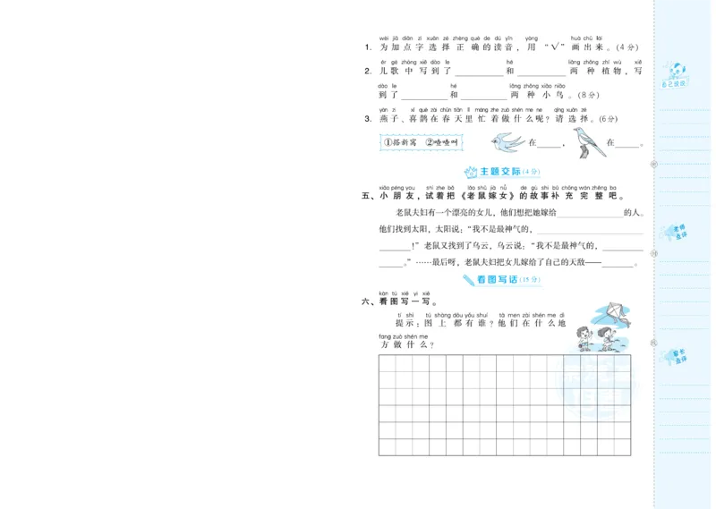 《荣德基好卷》语文1年级下册（RJ）_一年级上下册资料_小学一年级学习资料-25年更新版_1-02、小学一年级语文下册_3-6-2-2、练习题、作业、专项、试卷_部编（人教）版_电子册类
