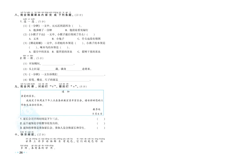 《荣德基好卷》语文1年级下册（RJ）_一年级上下册资料_小学一年级学习资料-25年更新版_1-02、小学一年级语文下册_3-6-2-2、练习题、作业、专项、试卷_部编（人教）版_电子册类