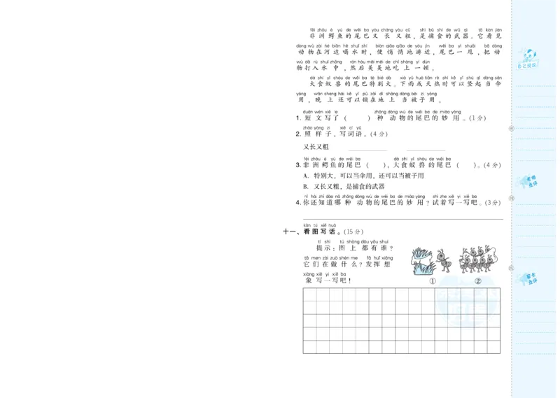 《荣德基好卷》语文1年级下册（RJ）_一年级上下册资料_小学一年级学习资料-25年更新版_1-02、小学一年级语文下册_3-6-2-2、练习题、作业、专项、试卷_部编（人教）版_电子册类