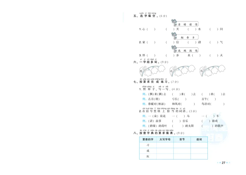 《荣德基好卷》语文1年级下册（RJ）_一年级上下册资料_小学一年级学习资料-25年更新版_1-02、小学一年级语文下册_3-6-2-2、练习题、作业、专项、试卷_部编（人教）版_电子册类