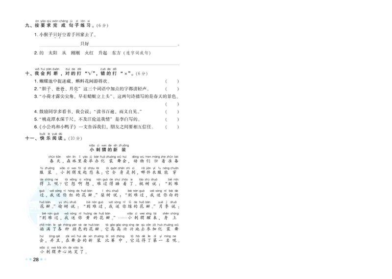 《荣德基好卷》语文1年级下册（RJ）_一年级上下册资料_小学一年级学习资料-25年更新版_1-02、小学一年级语文下册_3-6-2-2、练习题、作业、专项、试卷_部编（人教）版_电子册类