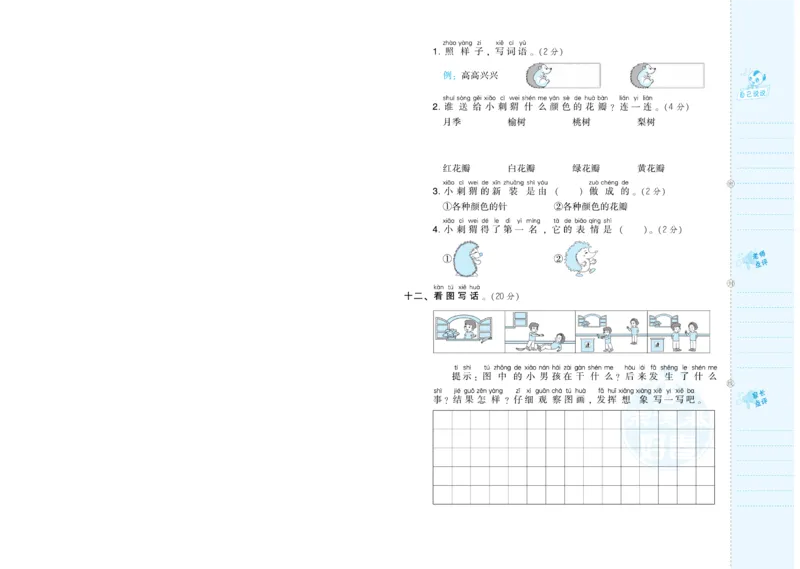 《荣德基好卷》语文1年级下册（RJ）_一年级上下册资料_小学一年级学习资料-25年更新版_1-02、小学一年级语文下册_3-6-2-2、练习题、作业、专项、试卷_部编（人教）版_电子册类