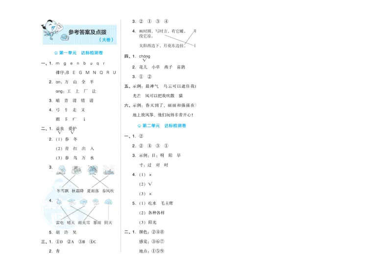 《荣德基好卷》语文1年级下册（RJ）_一年级上下册资料_小学一年级学习资料-25年更新版_1-02、小学一年级语文下册_3-6-2-2、练习题、作业、专项、试卷_部编（人教）版_电子册类
