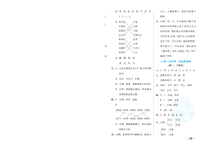 《荣德基好卷》语文1年级下册（RJ）_一年级上下册资料_小学一年级学习资料-25年更新版_1-02、小学一年级语文下册_3-6-2-2、练习题、作业、专项、试卷_部编（人教）版_电子册类