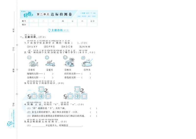 《荣德基好卷》语文1年级下册（RJ）_一年级上下册资料_小学一年级学习资料-25年更新版_1-02、小学一年级语文下册_3-6-2-2、练习题、作业、专项、试卷_部编（人教）版_电子册类