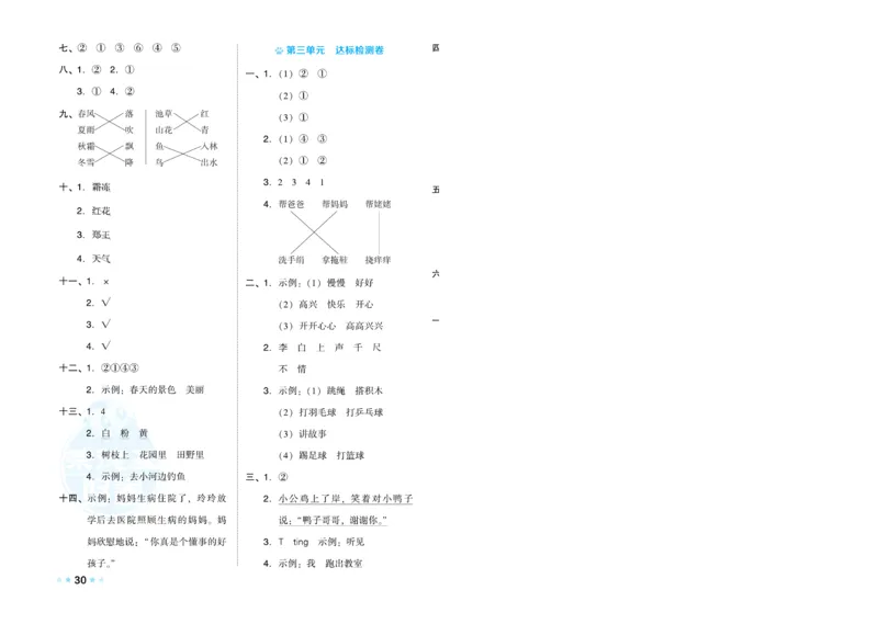《荣德基好卷》语文1年级下册（RJ）_一年级上下册资料_小学一年级学习资料-25年更新版_1-02、小学一年级语文下册_3-6-2-2、练习题、作业、专项、试卷_部编（人教）版_电子册类