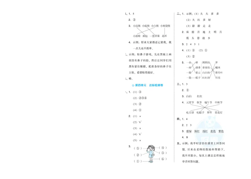 《荣德基好卷》语文1年级下册（RJ）_一年级上下册资料_小学一年级学习资料-25年更新版_1-02、小学一年级语文下册_3-6-2-2、练习题、作业、专项、试卷_部编（人教）版_电子册类
