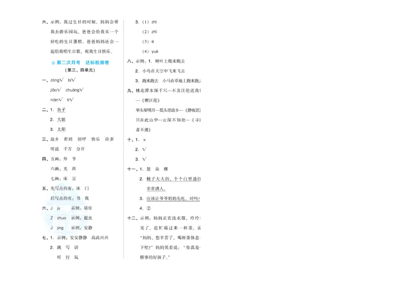 《荣德基好卷》语文1年级下册（RJ）_一年级上下册资料_小学一年级学习资料-25年更新版_1-02、小学一年级语文下册_3-6-2-2、练习题、作业、专项、试卷_部编（人教）版_电子册类