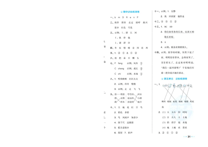 《荣德基好卷》语文1年级下册（RJ）_一年级上下册资料_小学一年级学习资料-25年更新版_1-02、小学一年级语文下册_3-6-2-2、练习题、作业、专项、试卷_部编（人教）版_电子册类