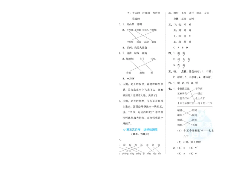 《荣德基好卷》语文1年级下册（RJ）_一年级上下册资料_小学一年级学习资料-25年更新版_1-02、小学一年级语文下册_3-6-2-2、练习题、作业、专项、试卷_部编（人教）版_电子册类