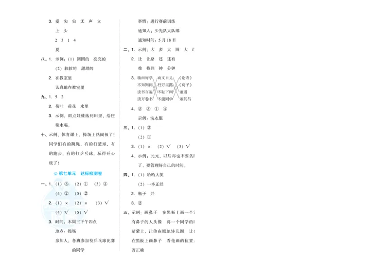 《荣德基好卷》语文1年级下册（RJ）_一年级上下册资料_小学一年级学习资料-25年更新版_1-02、小学一年级语文下册_3-6-2-2、练习题、作业、专项、试卷_部编（人教）版_电子册类