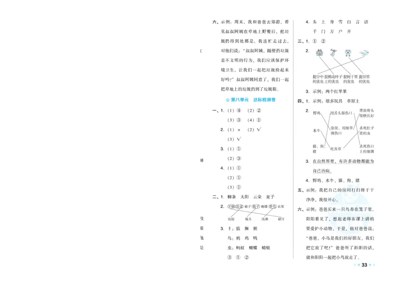 《荣德基好卷》语文1年级下册（RJ）_一年级上下册资料_小学一年级学习资料-25年更新版_1-02、小学一年级语文下册_3-6-2-2、练习题、作业、专项、试卷_部编（人教）版_电子册类